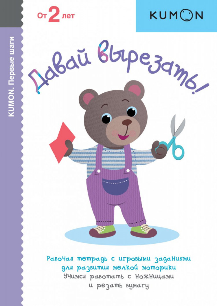 Давай вырезать! KUMON