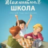 Барский Леонид. Шахматная школа. Третий год обучения. Учебник