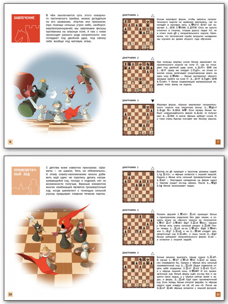 Барский Леонид. Шахматная школа. Третий год обучения. Учебник