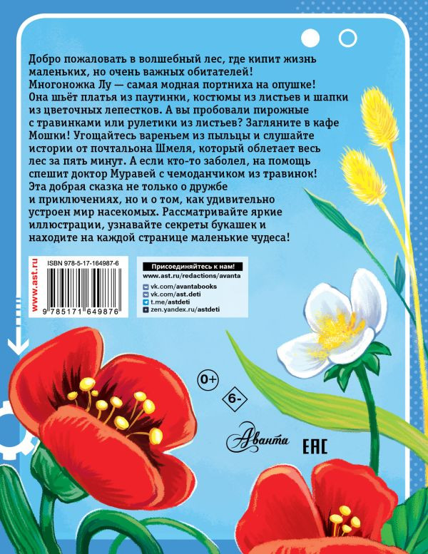 Царинная Виктория. Обаятельные букашки