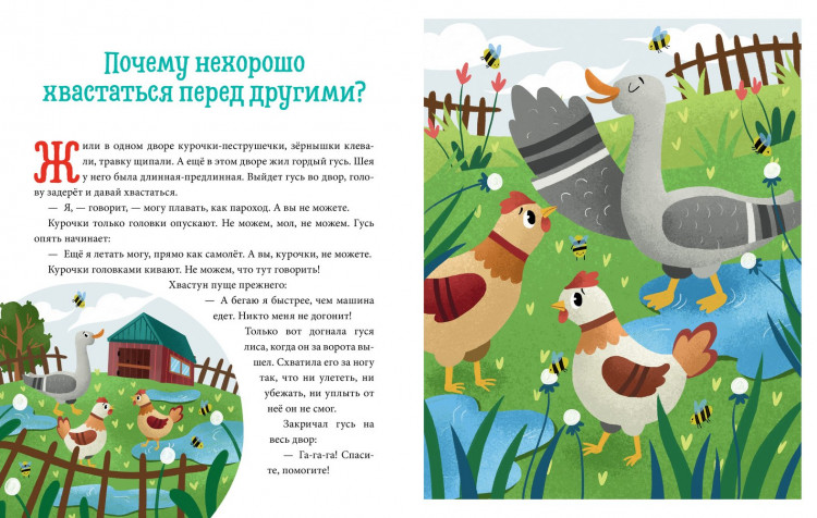 Ульева Елена. Хорошие поступки. Детский этикет в сказках