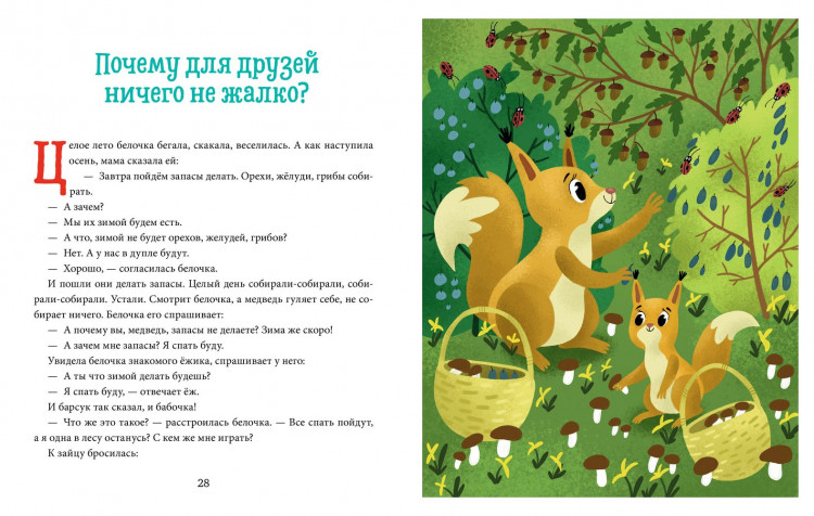 Ульева Елена. Хорошие поступки. Детский этикет в сказках