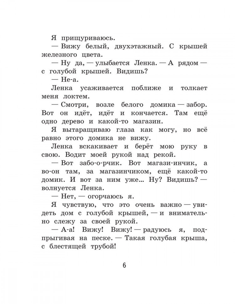 Стрельникова Кристина. Мы с Ленкой. Ни дня без приключений
