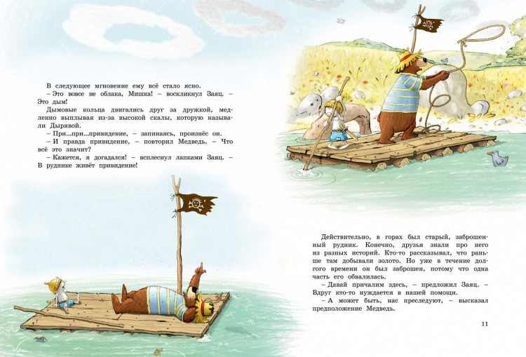 Валько. Весёлые сказки волшебного леса