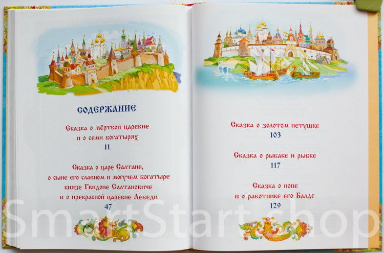 Пушкин Александр. Все сказки Пушкина