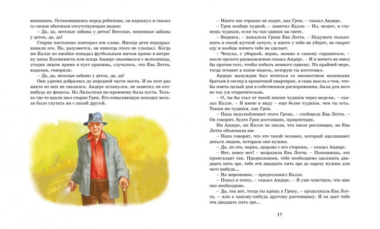 Линдгрен Астрид. Суперсыщик Калле Блумквист рискует жизнью