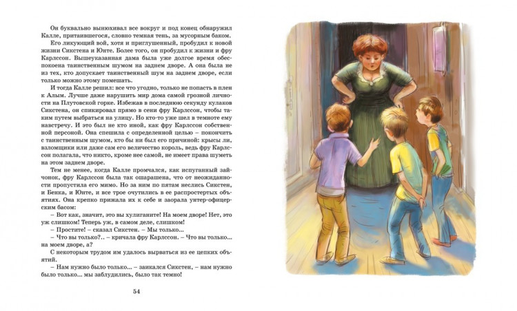 Линдгрен Астрид. Суперсыщик Калле Блумквист рискует жизнью