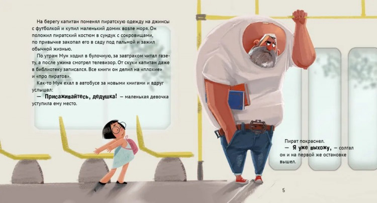 Гундер Анастасия. Пираты снова в моде!