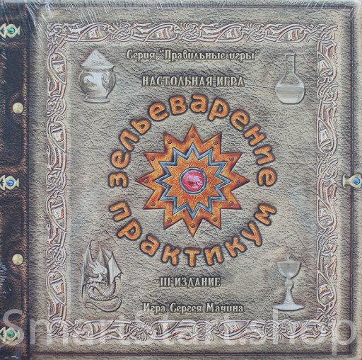 Зельеварение. Практикум