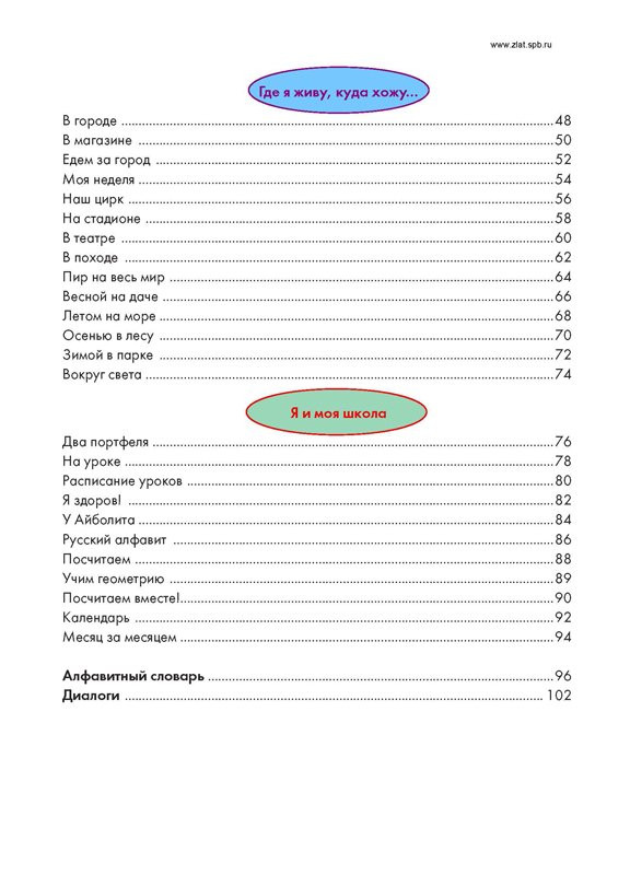 Голубева А.В. Картинный словарь русского языка для детей