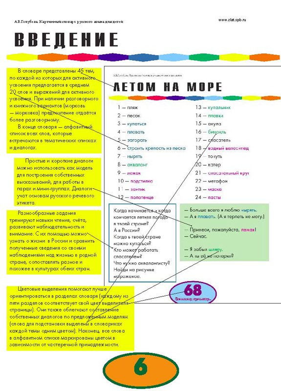 Голубева А.В. Картинный словарь русского языка для детей