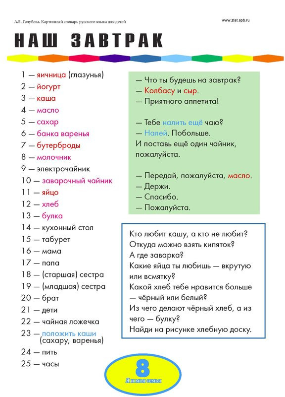 Голубева А.В. Картинный словарь русского языка для детей