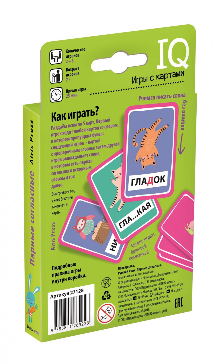 Умные игры с картами. Парные согласные. Проверялка