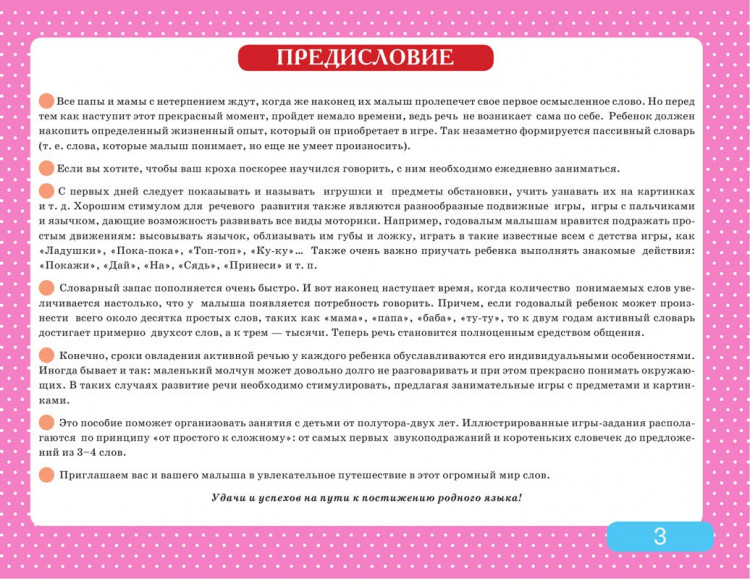 Новиковская Ольга. Альбом по развитию речи для самых маленьких