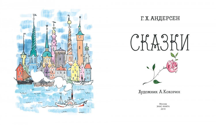 Сказки Андерсена
