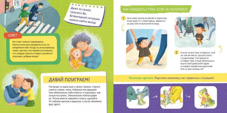 Ульева Елена. Как победить страхи? Развиваем эмоциональный интеллект