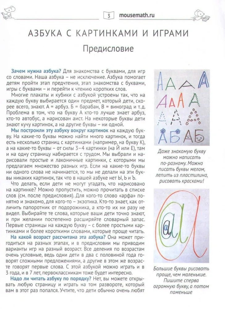 Кац Женя. Азбука. Игры, слова, картинки