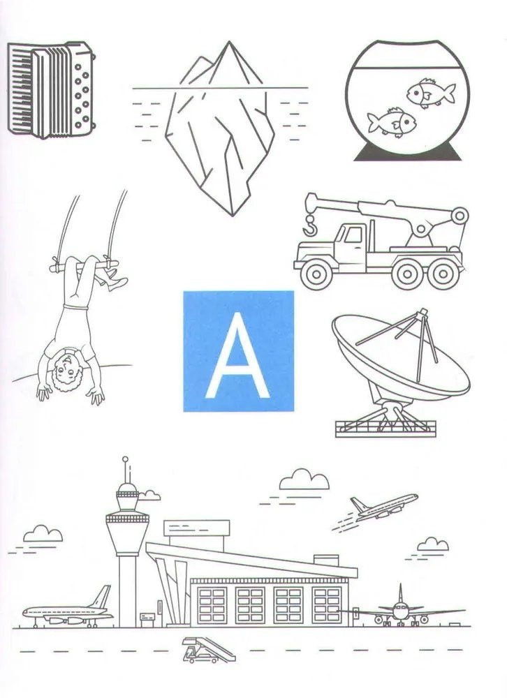 Кац Женя. Азбука. Игры, слова, картинки