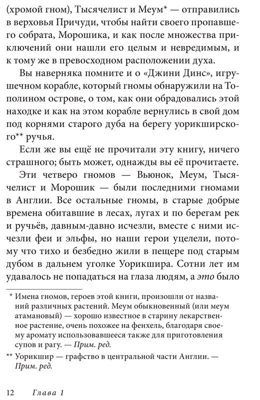 ВВ (Уоткинс-Питчфорд Д.) Вниз по Причуди