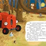 Квинтарт Натали. Маленький красный Трактор и лесное приключение