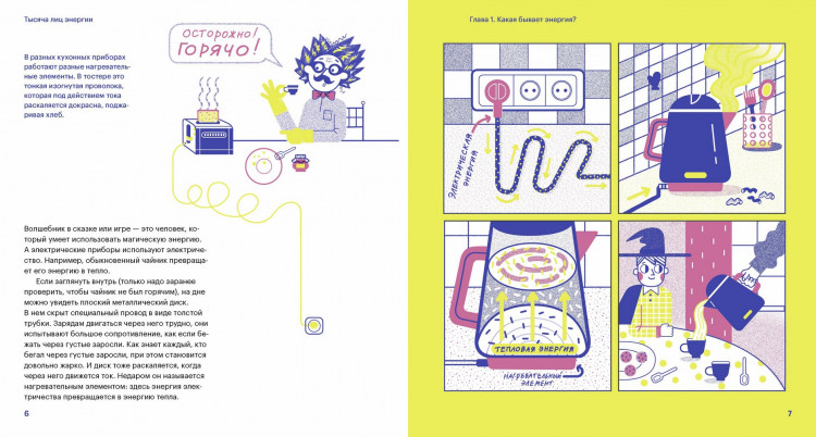 Фишман Роман. Тысяча лиц энергии