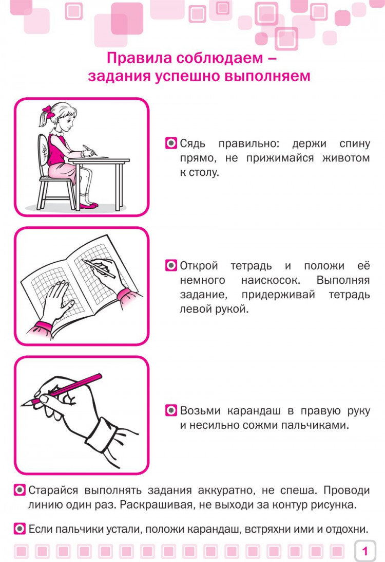 Прописи в клетку. Линии и фигуры