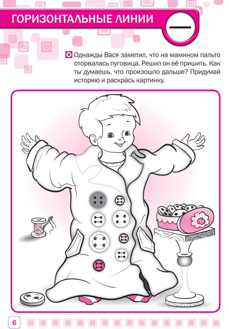 Прописи в клетку. Линии и фигуры