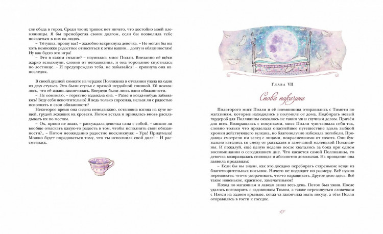 Портер Элинор. Поллианна