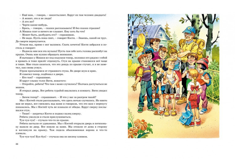 Носов Николай. Большая книга рассказов