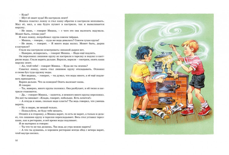 Носов Николай. Большая книга рассказов