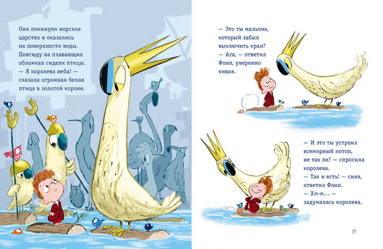 Стоуэр Адам. Как Флип затопил весь мир