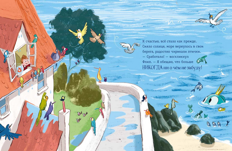 Стоуэр Адам. Как Флип затопил весь мир