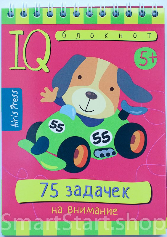 Умный блокнот. 75 задачек на внимание