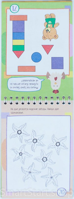 Умный блокнот. 75 задачек на внимание