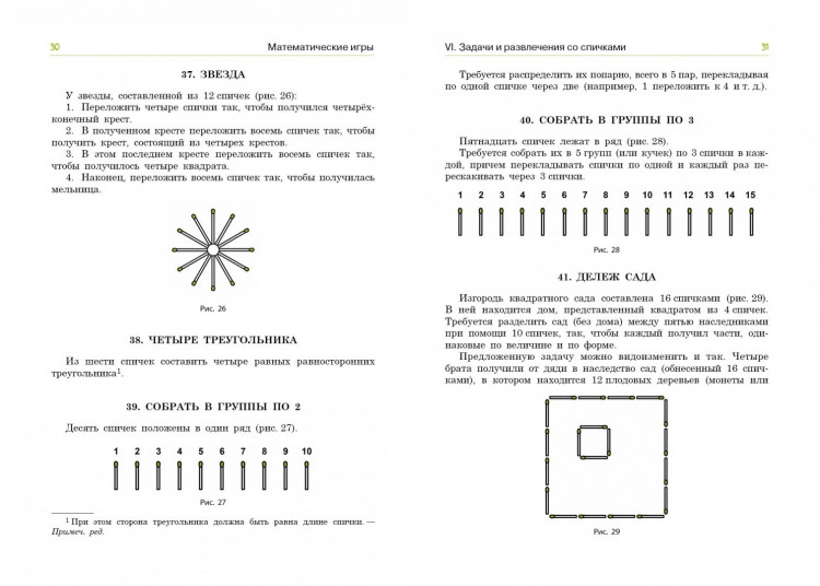 Игнатьев Емельян. В царстве смекалки. Математические игры