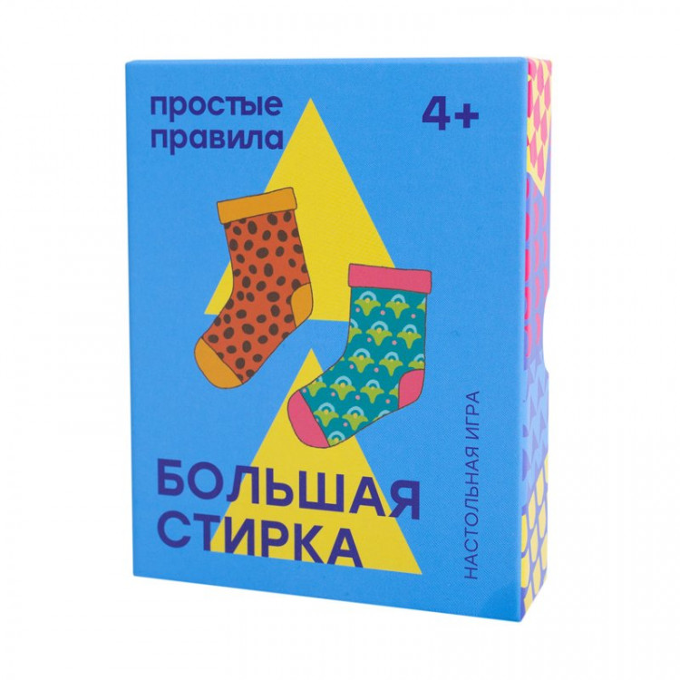 Большая стирка