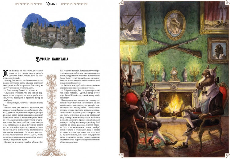 Стивенсон Роберт Льюис. Остров сокровищ