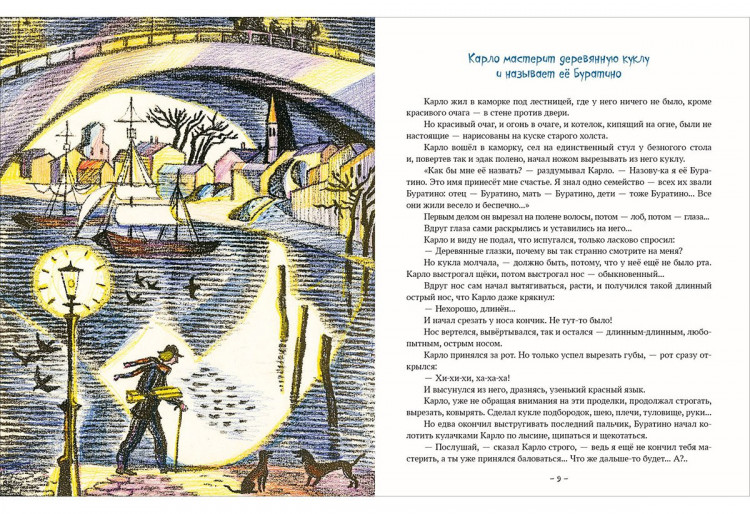 Толстой Алексей. Золотой ключик, или Приключения Буратино