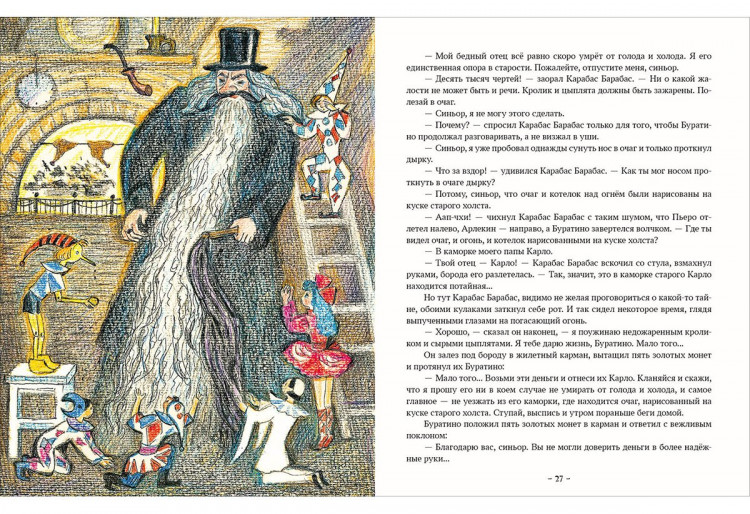 Толстой Алексей. Золотой ключик, или Приключения Буратино