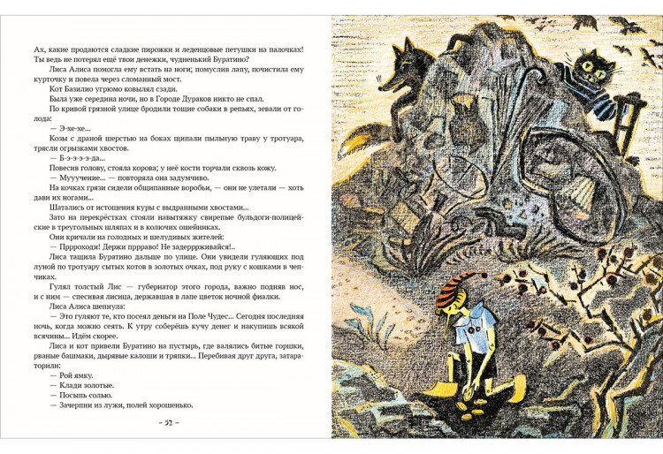 Толстой Алексей. Золотой ключик, или Приключения Буратино