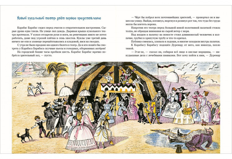 Толстой Алексей. Золотой ключик, или Приключения Буратино