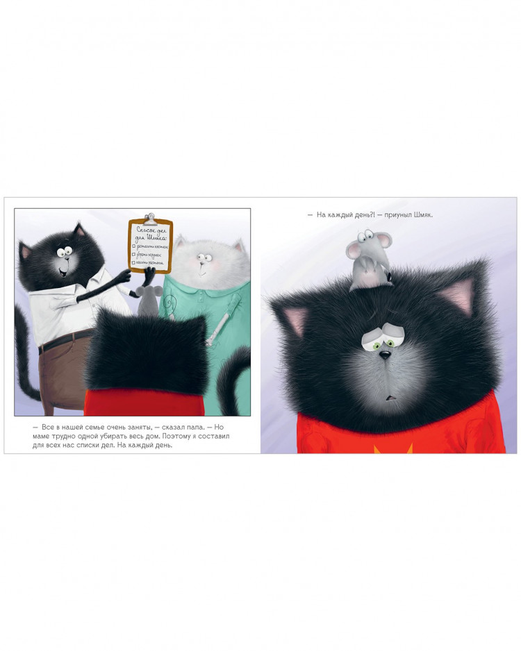 Скоттон Роб. Котенок Шмяк. Добрые истории