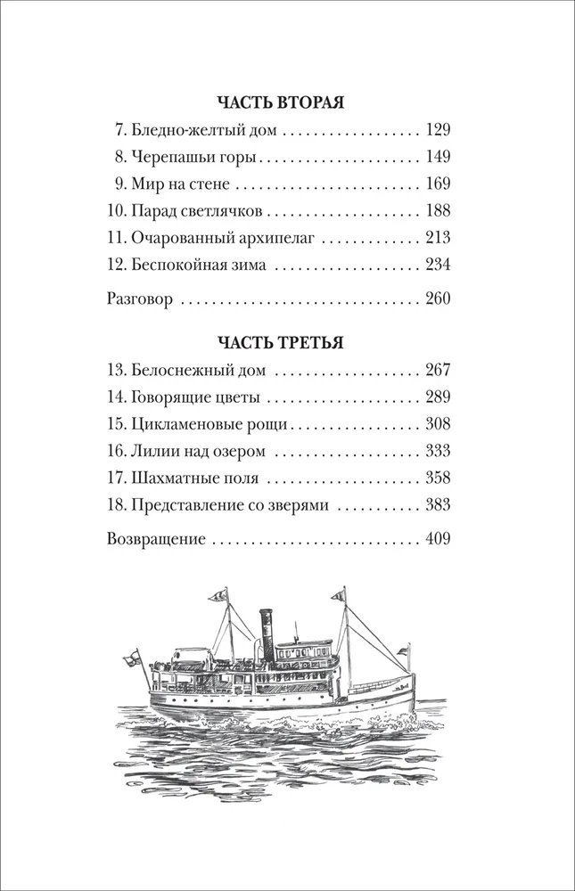 Даррелл Джеральд. Моя семья и другие звери