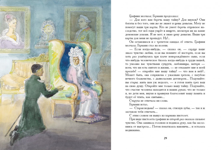 Пушкин Александр. Пиковая дама