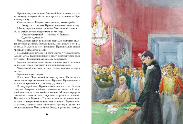 Пушкин Александр. Пиковая дама