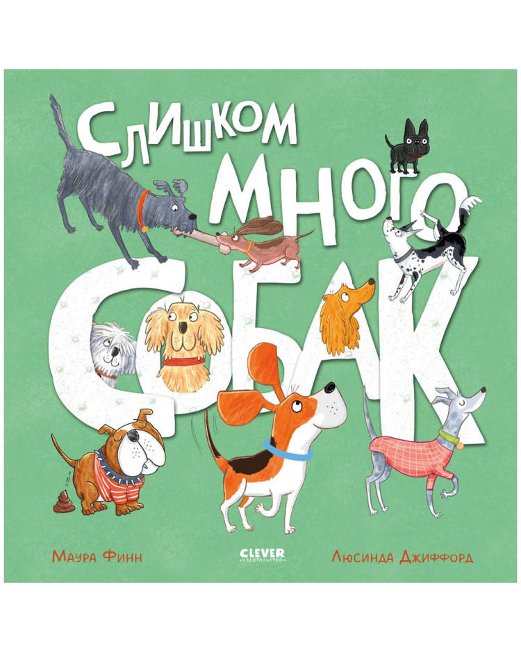 Финн Маура. Слишком много собак