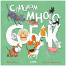 Финн Маура. Слишком много собак