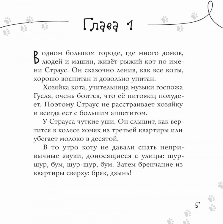 Малинкина Евгения. Похитители праздника
