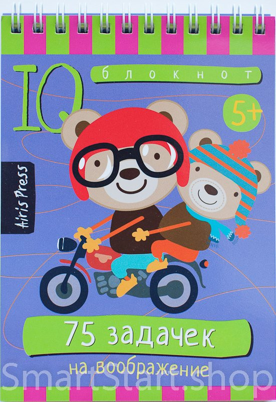 Умный блокнот. 75 задачек на воображение