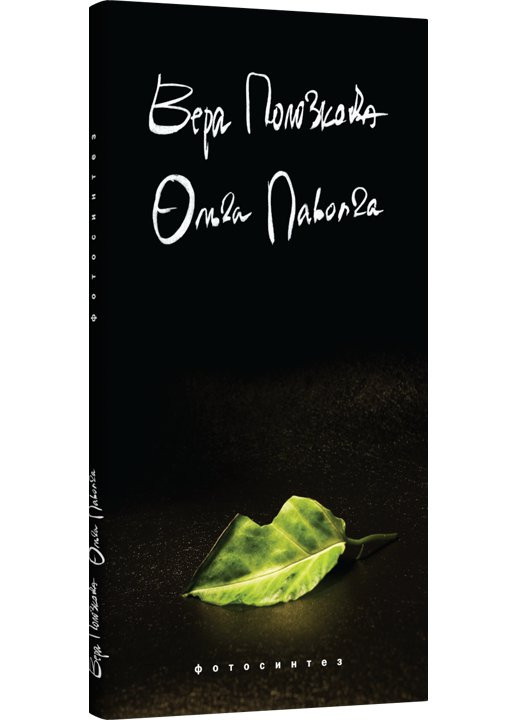 Полозкова Вера. Фотосинтез